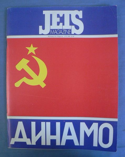 P80 1980 Moscow Dynamo Exhibition